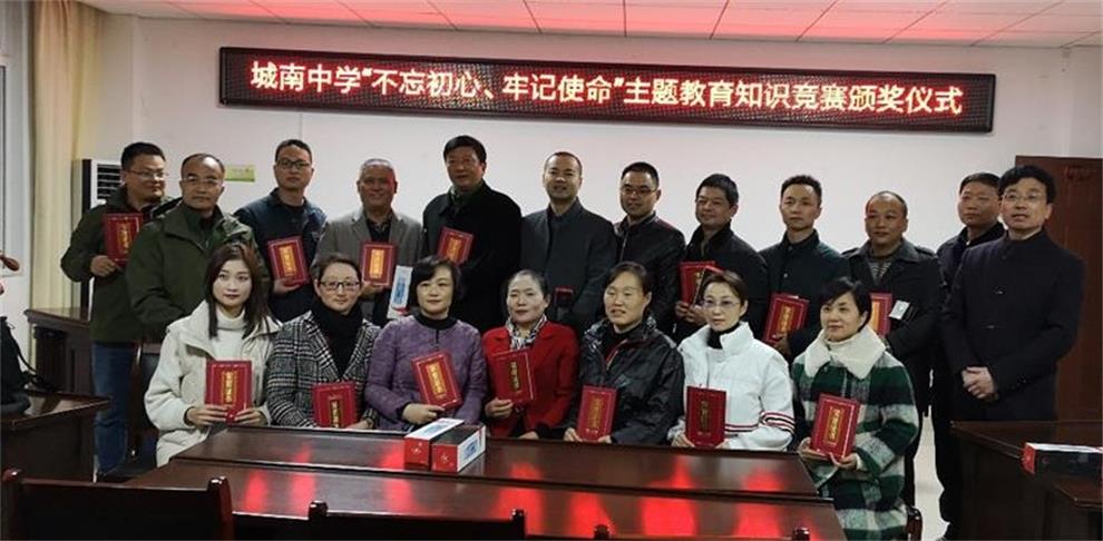 六安市城南中学举行"不忘初心,牢记使命"主题教育知识