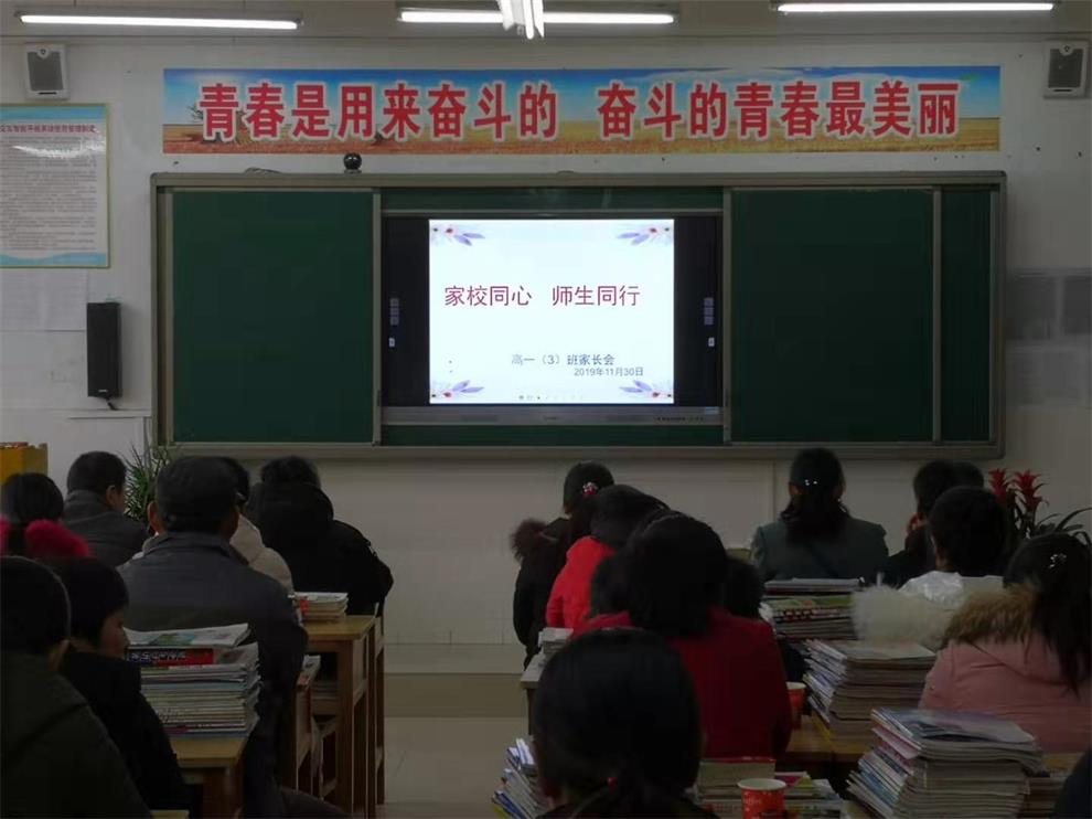 家校携手 共育英才 ——城南中学高一年级部召开学生家长会