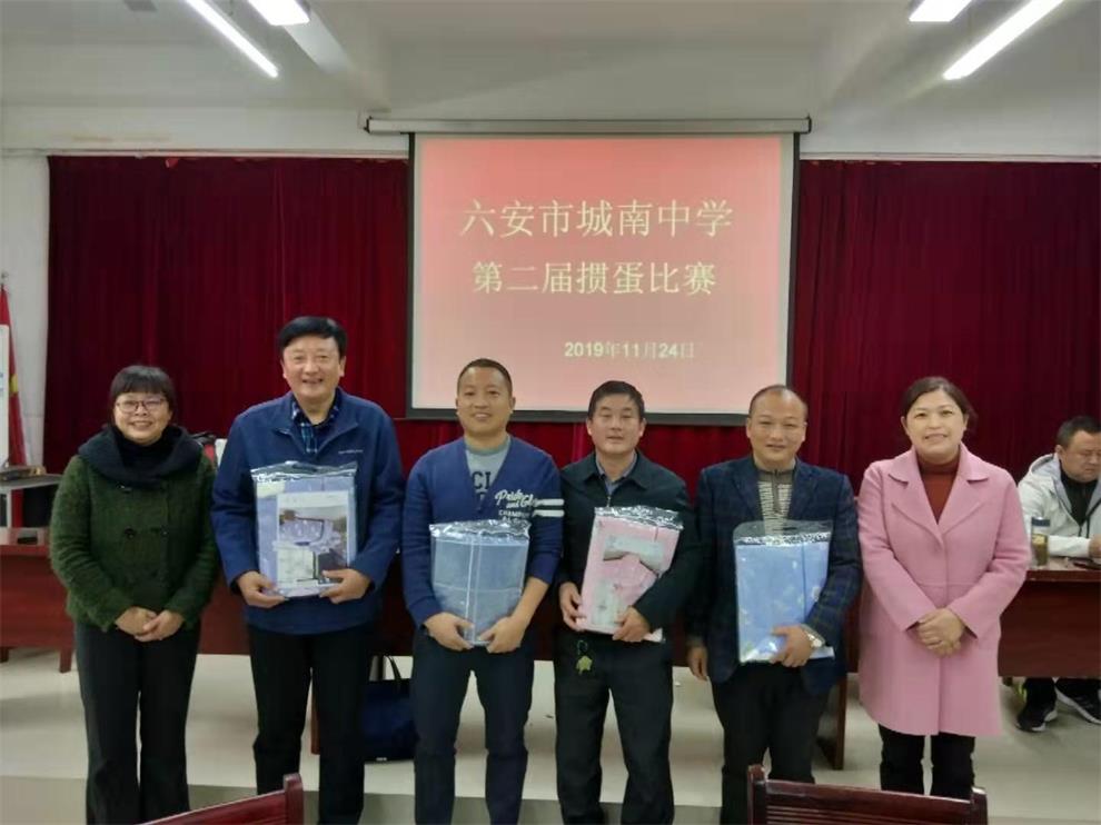 六安市城南中学工会举行庆国庆掼蛋决赛