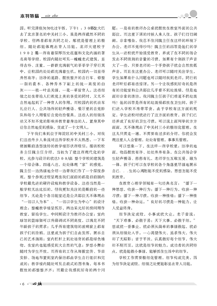 心烛2019年第1期(1)6.27_页面_08.jpg